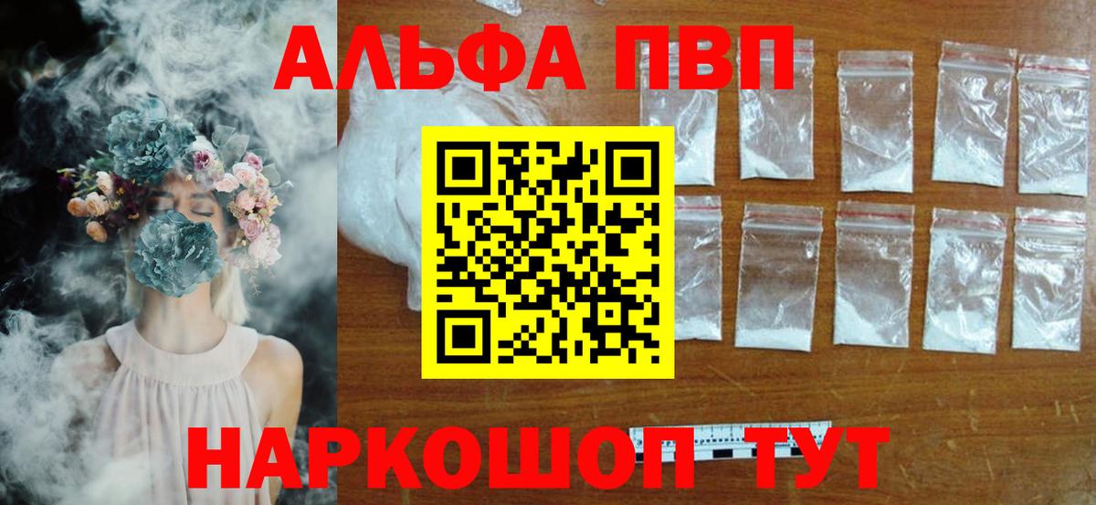 купить   Вход с VPN  Первоуральск  A-PVP крисы CK  Alpha PVP 