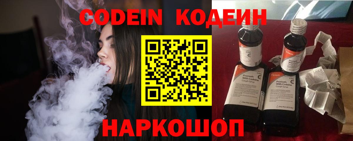 Кодеиновый сироп Lean напиток Lean (лин) Первоуральск