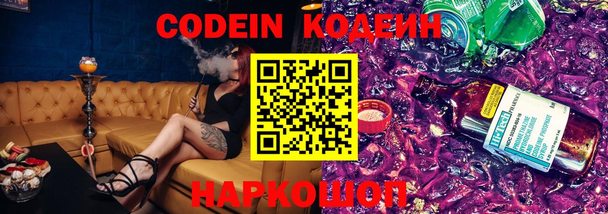 Первоуральск  Codein напиток Lean (лин)  Вход с VPN  Кодеиновый сироп Lean Purple Drank 