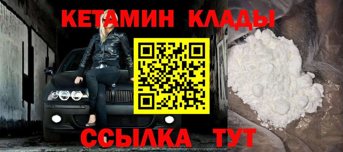 Кетамин VHQ Первоуральск